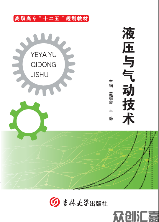 液压与气动技术