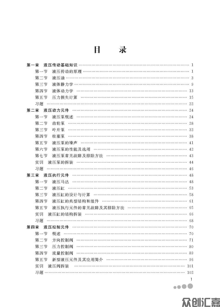 液压与气动技术_页面_05.jpg