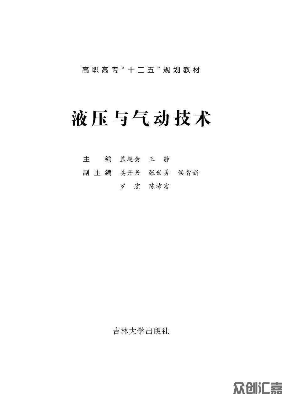 液压与气动技术_页面_01.jpg