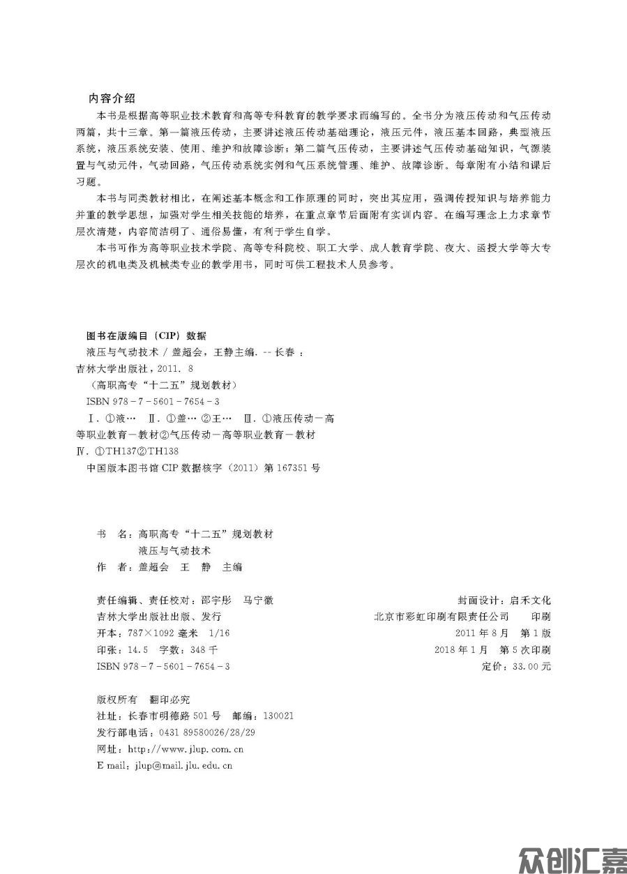 液压与气动技术_页面_02.jpg
