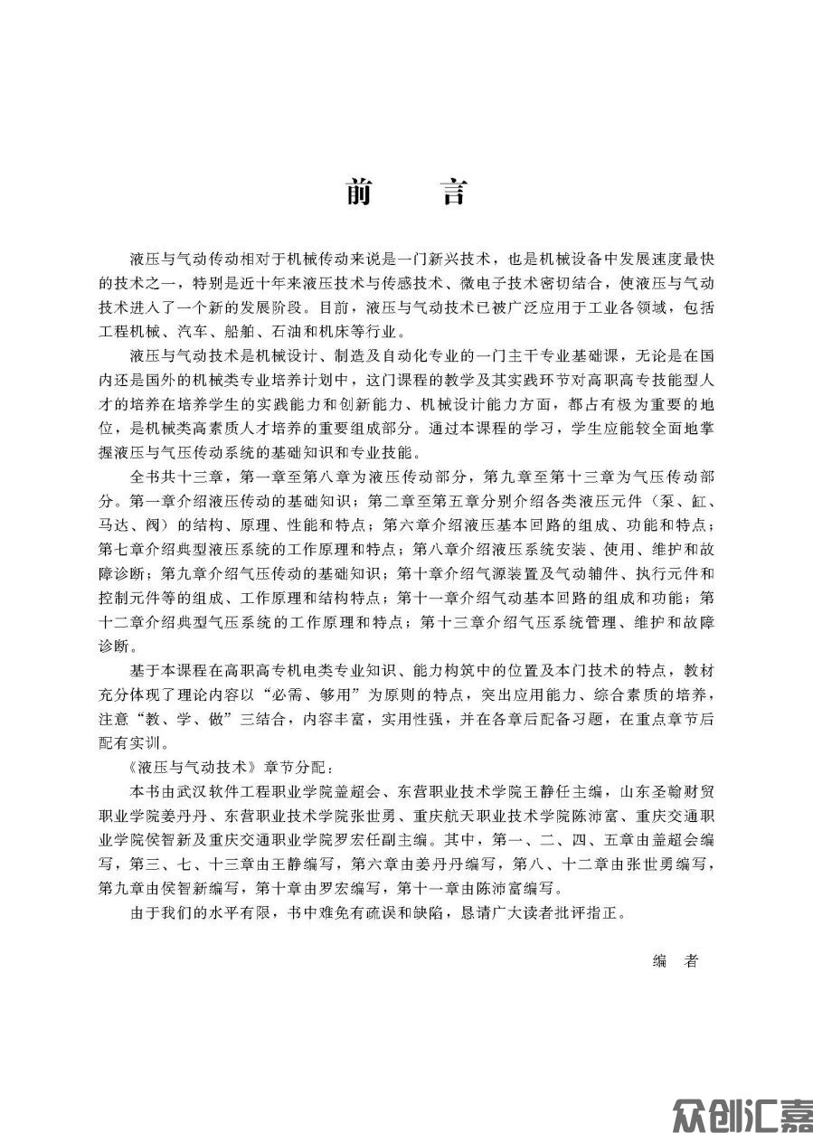 液压与气动技术_页面_03.jpg