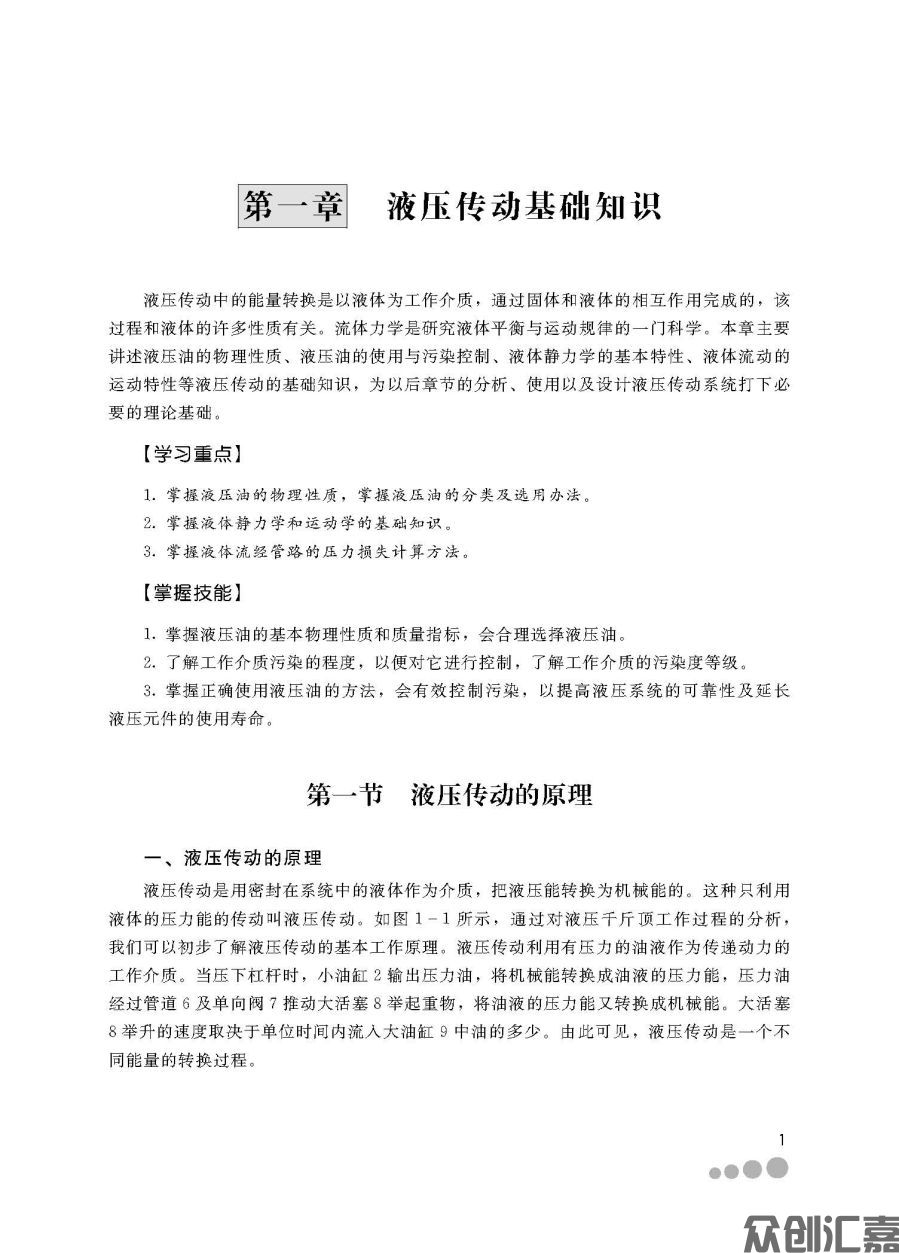 液压与气动技术_页面_08.jpg