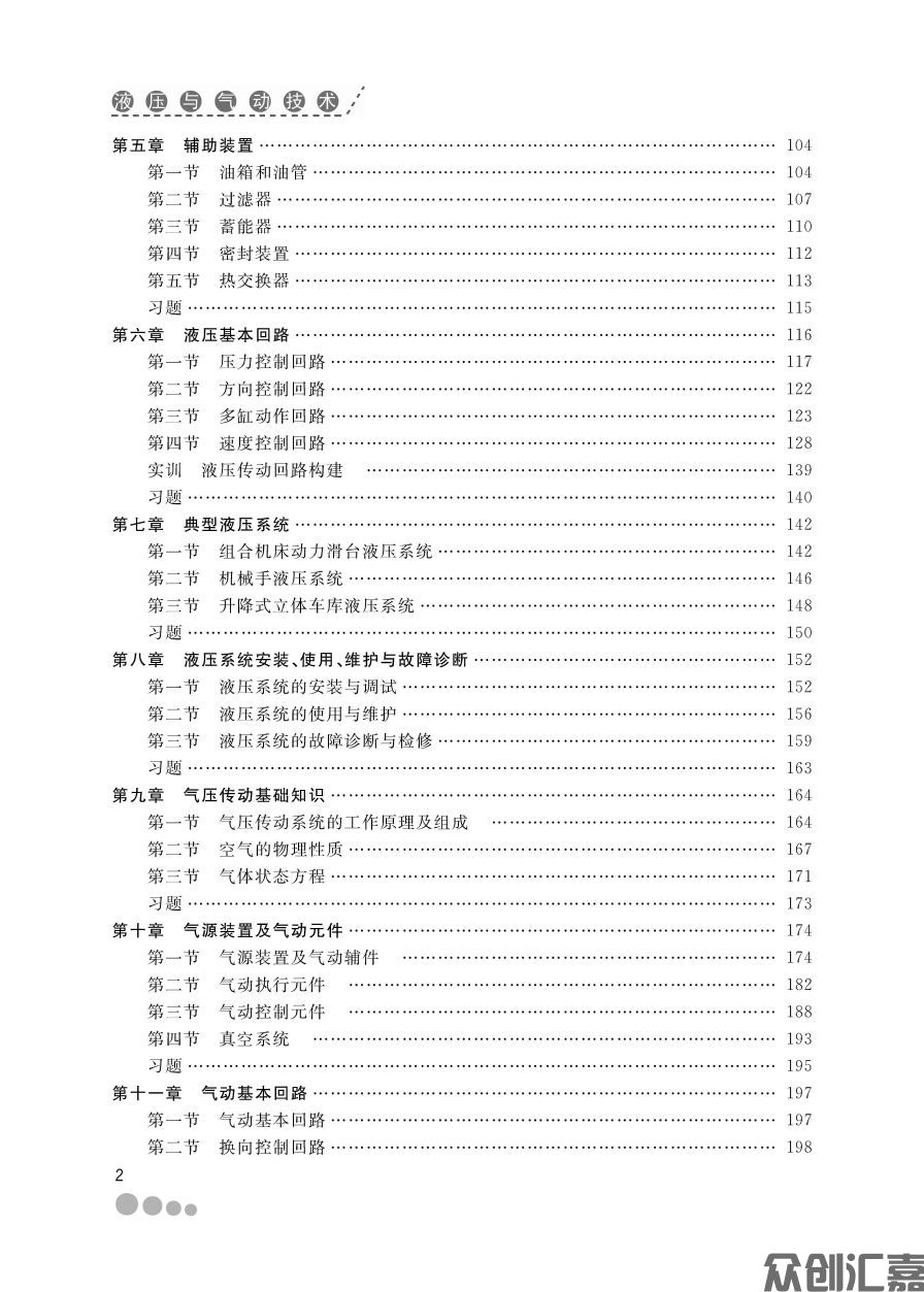 液压与气动技术_页面_06.jpg