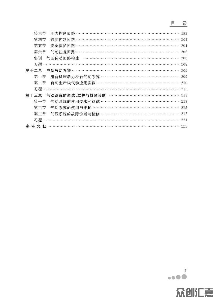 液压与气动技术_页面_07.jpg