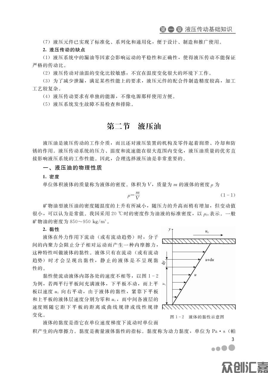 液压与气动技术_页面_10.jpg