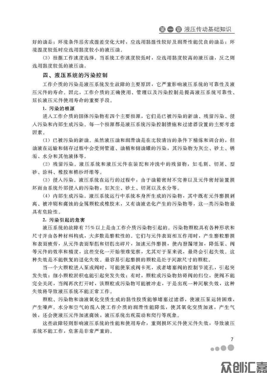 液压与气动技术_页面_14.jpg