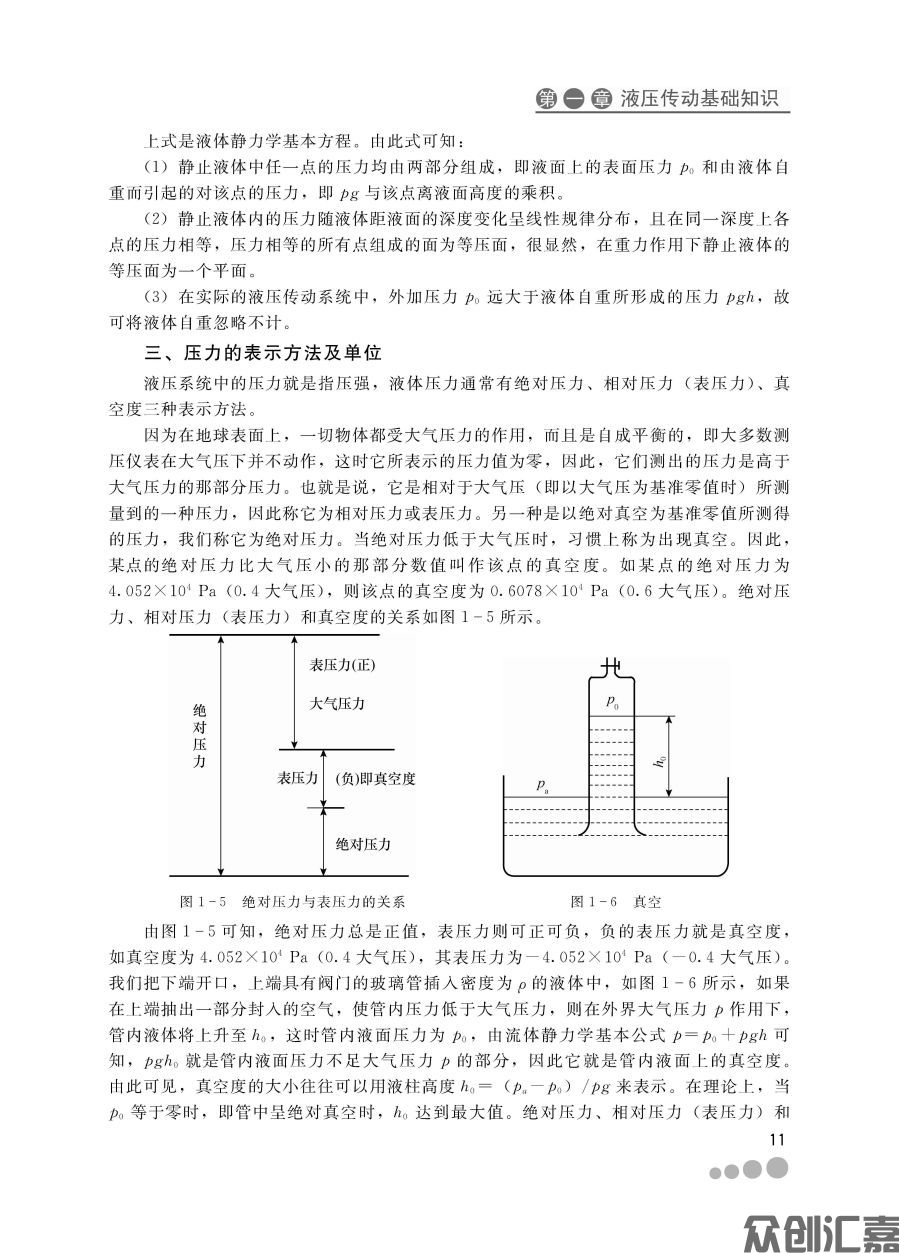 液压与气动技术_页面_18.jpg