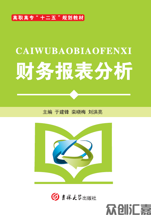 财务报表分析