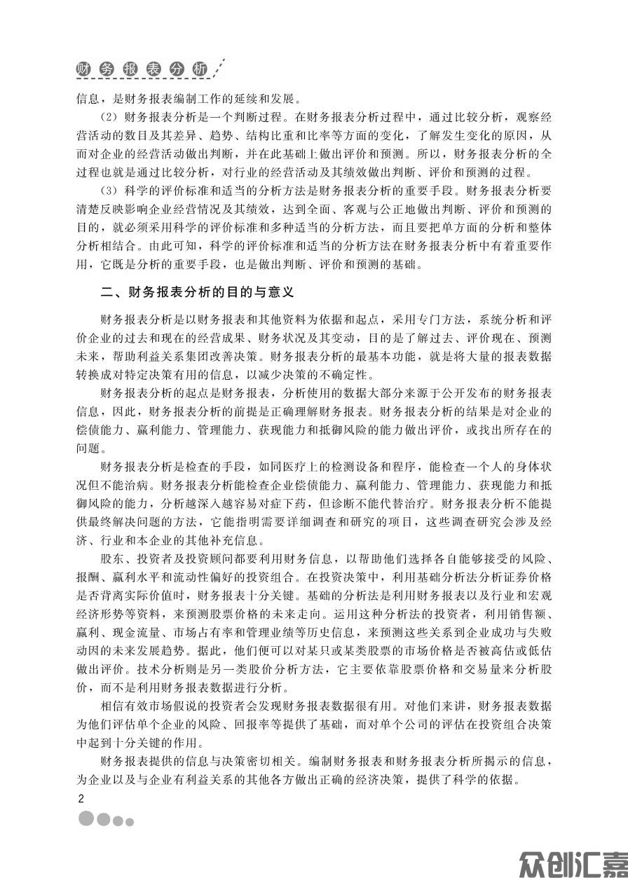 财务报表分析_页面_08.jpg