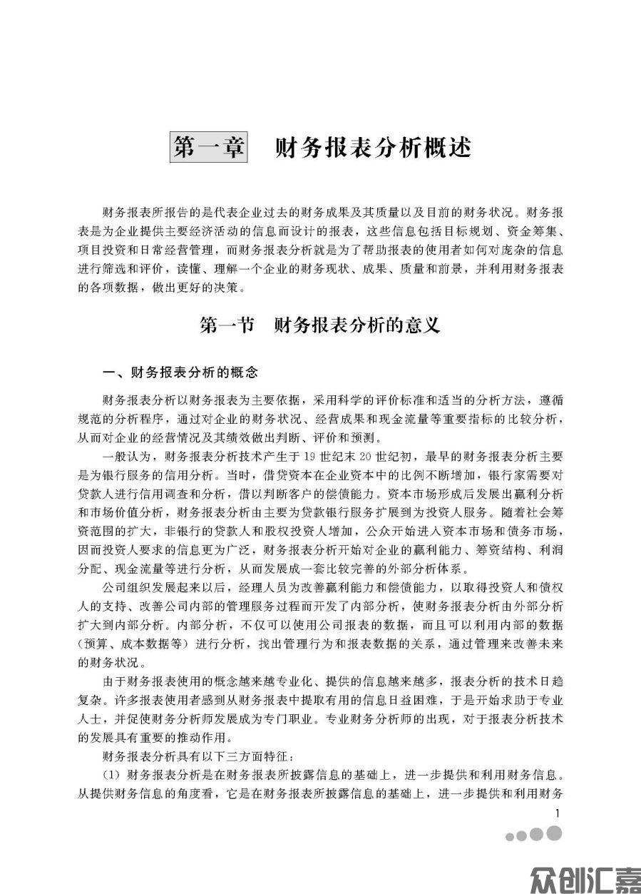财务报表分析_页面_07.jpg