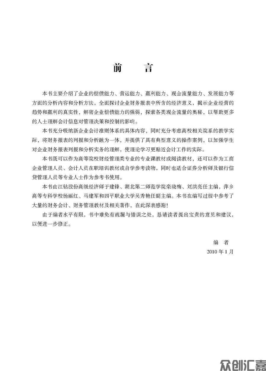 财务报表分析_页面_03.jpg