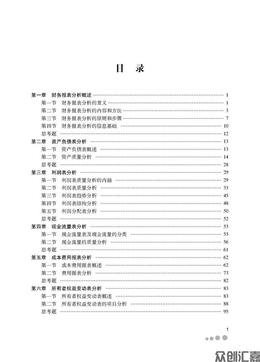 财务报表分析_页面_05.jpg