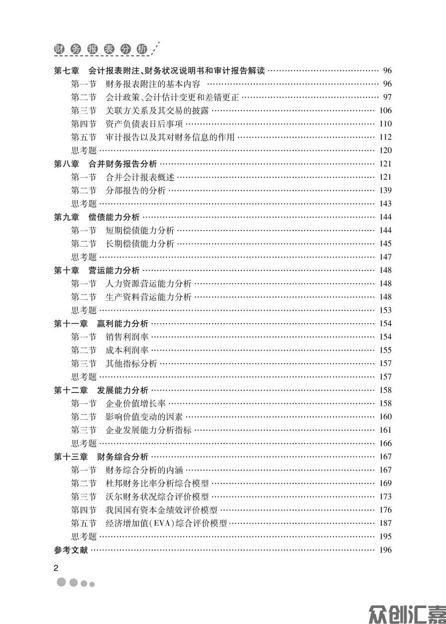 财务报表分析_页面_06.jpg