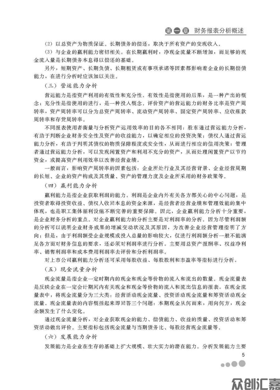 财务报表分析_页面_11.jpg