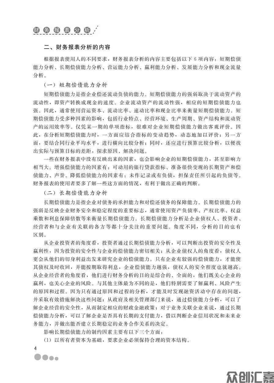 财务报表分析_页面_10.jpg