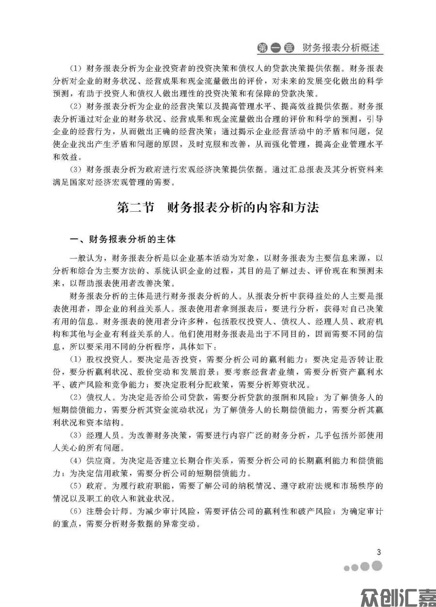 财务报表分析_页面_09.jpg