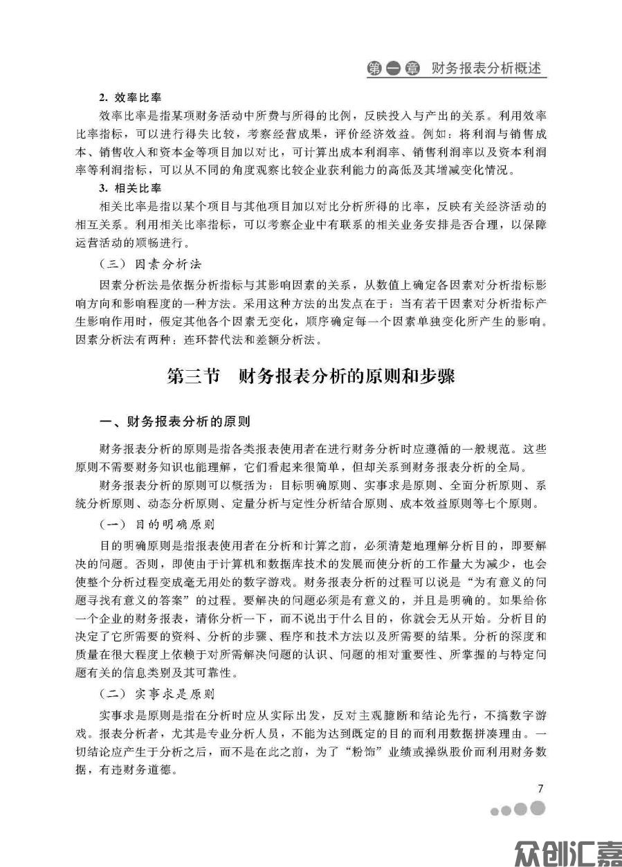 财务报表分析_页面_13.jpg