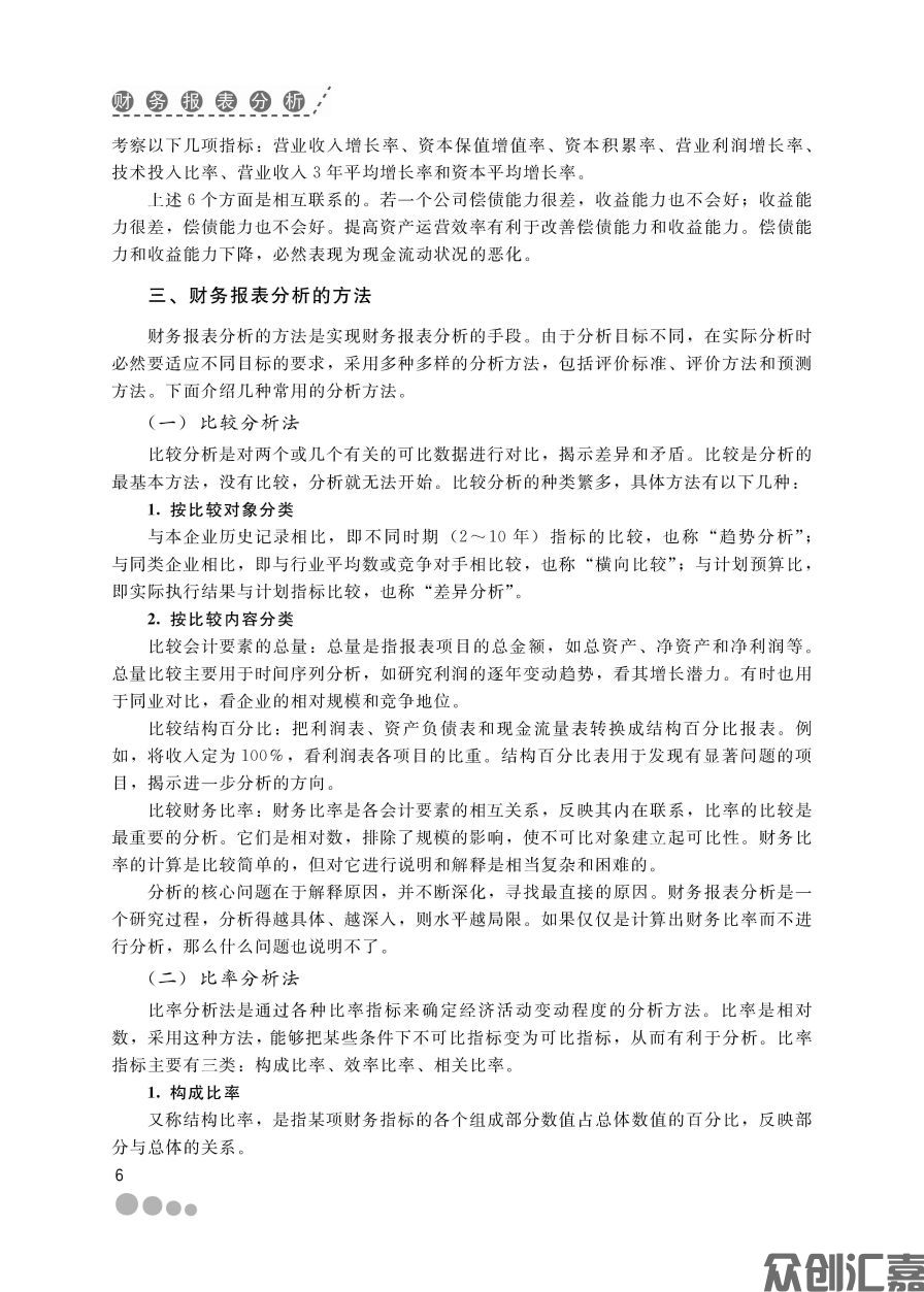 财务报表分析_页面_12.jpg
