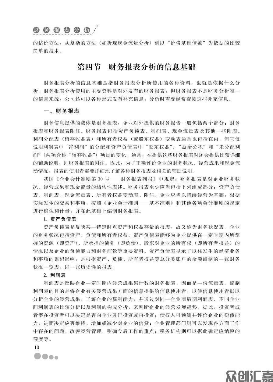 财务报表分析_页面_16.jpg