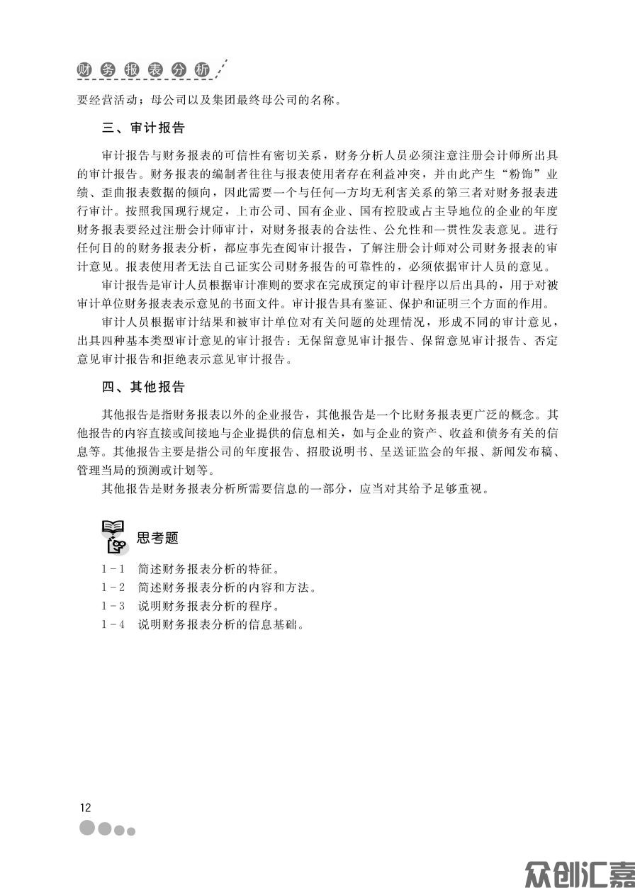 财务报表分析_页面_18.jpg