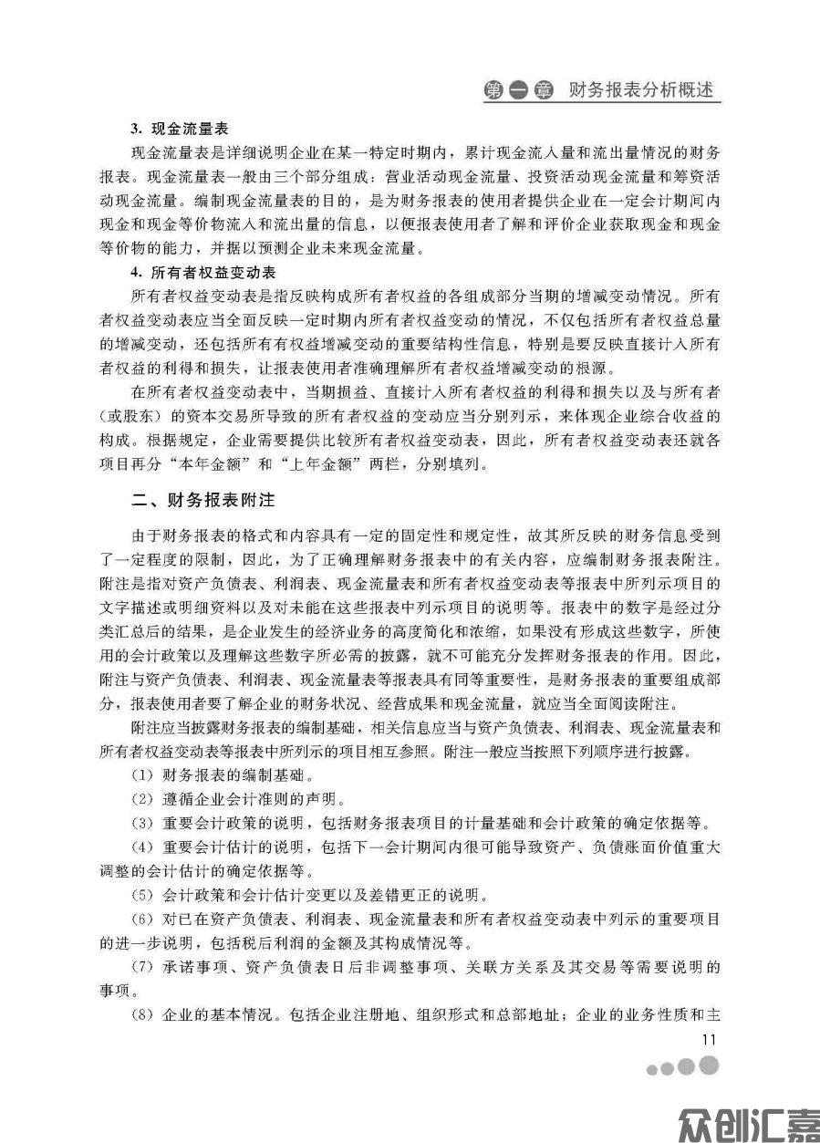 财务报表分析_页面_17.jpg