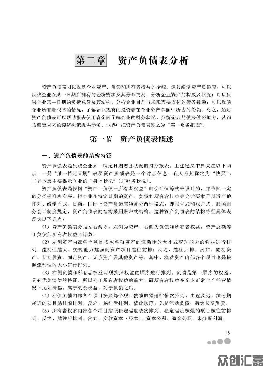 财务报表分析_页面_19.jpg