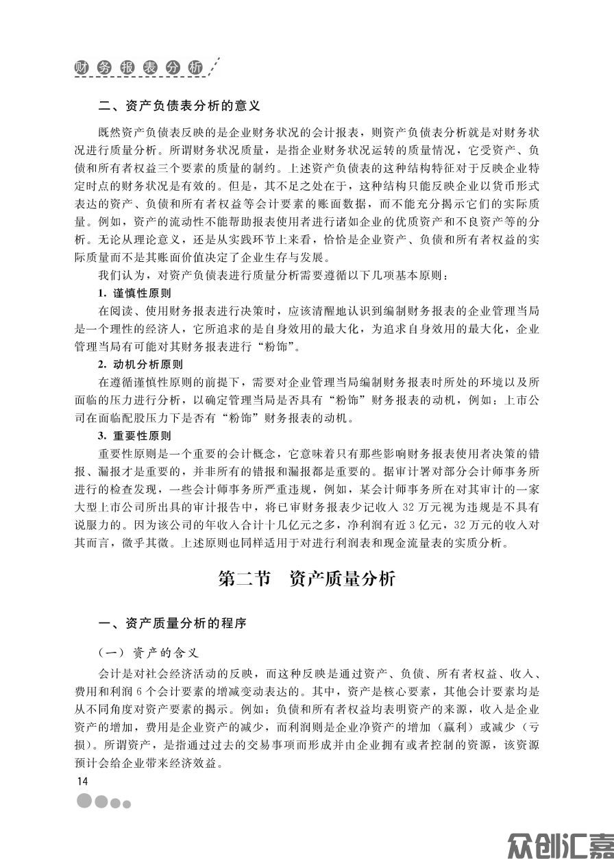 财务报表分析_页面_20.jpg