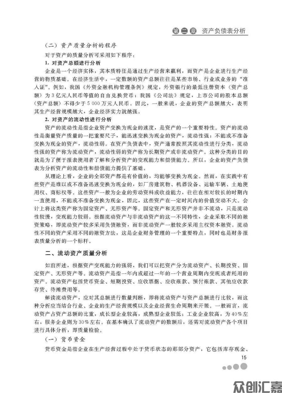 财务报表分析_页面_21.jpg