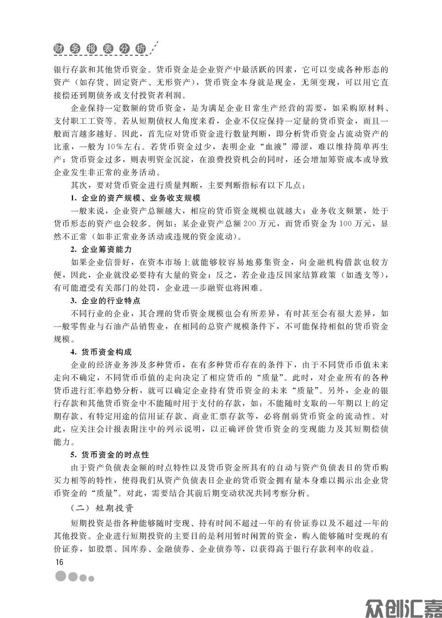 财务报表分析_页面_22.jpg
