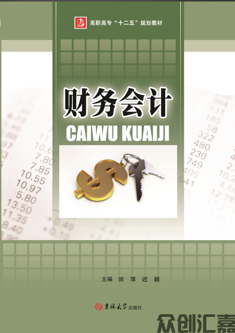 财务会计