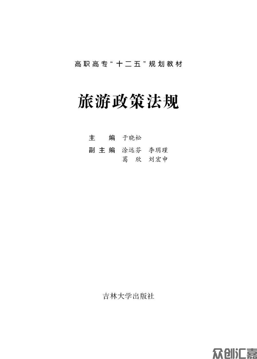 旅游政策法规（新版）_页面_01.jpg