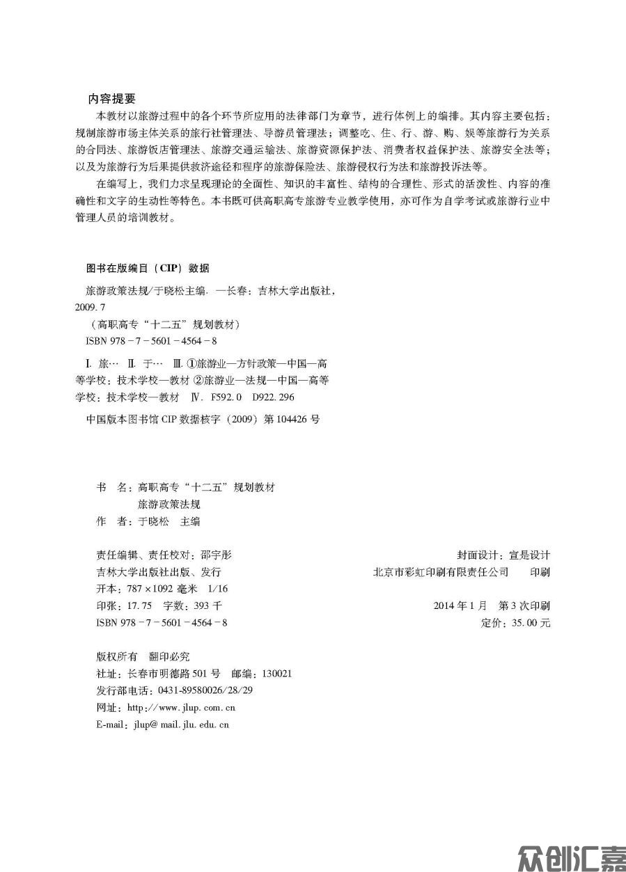 旅游政策法规（新版）_页面_02.jpg