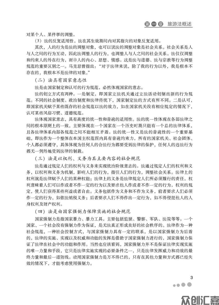 旅游政策法规（新版）_页面_10.jpg