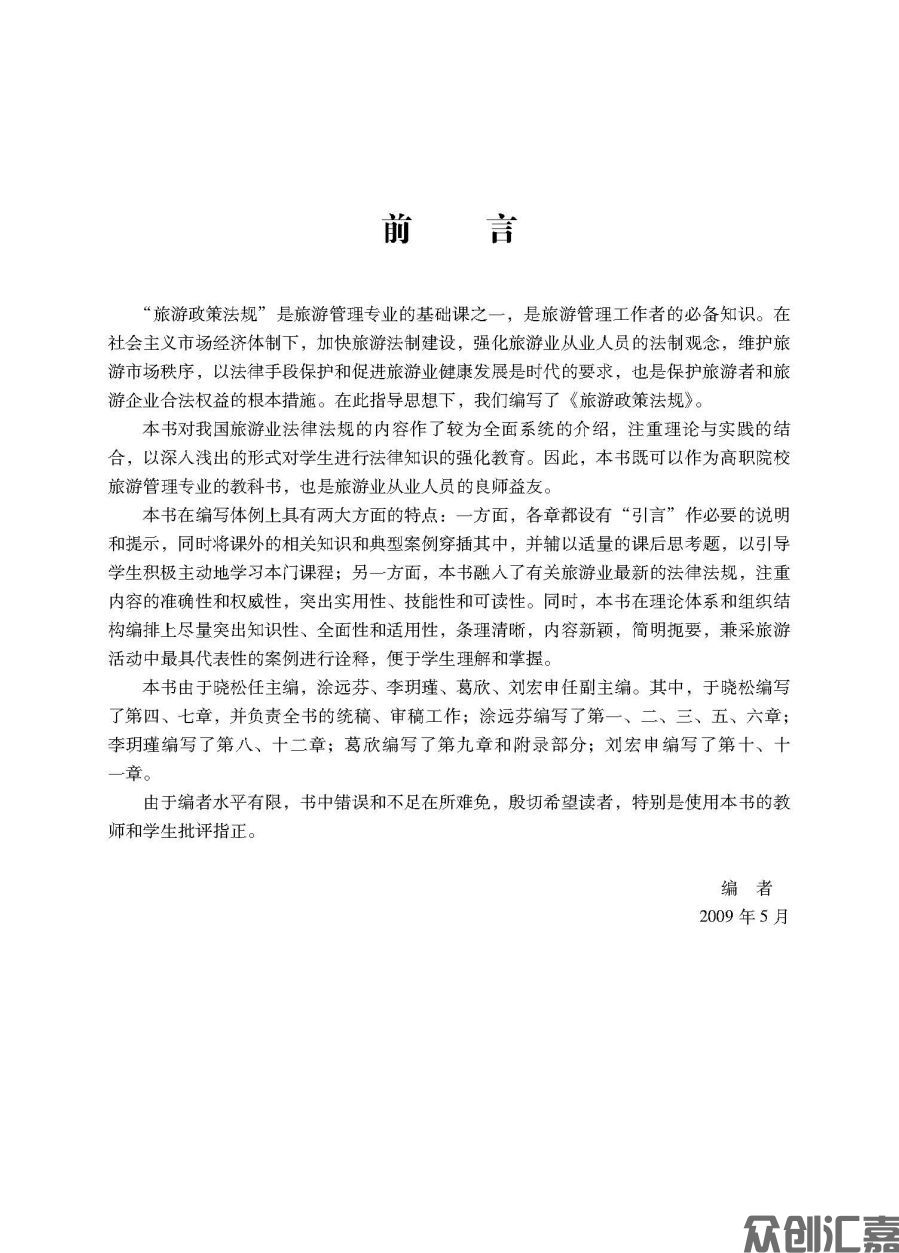 旅游政策法规（新版）_页面_04.jpg