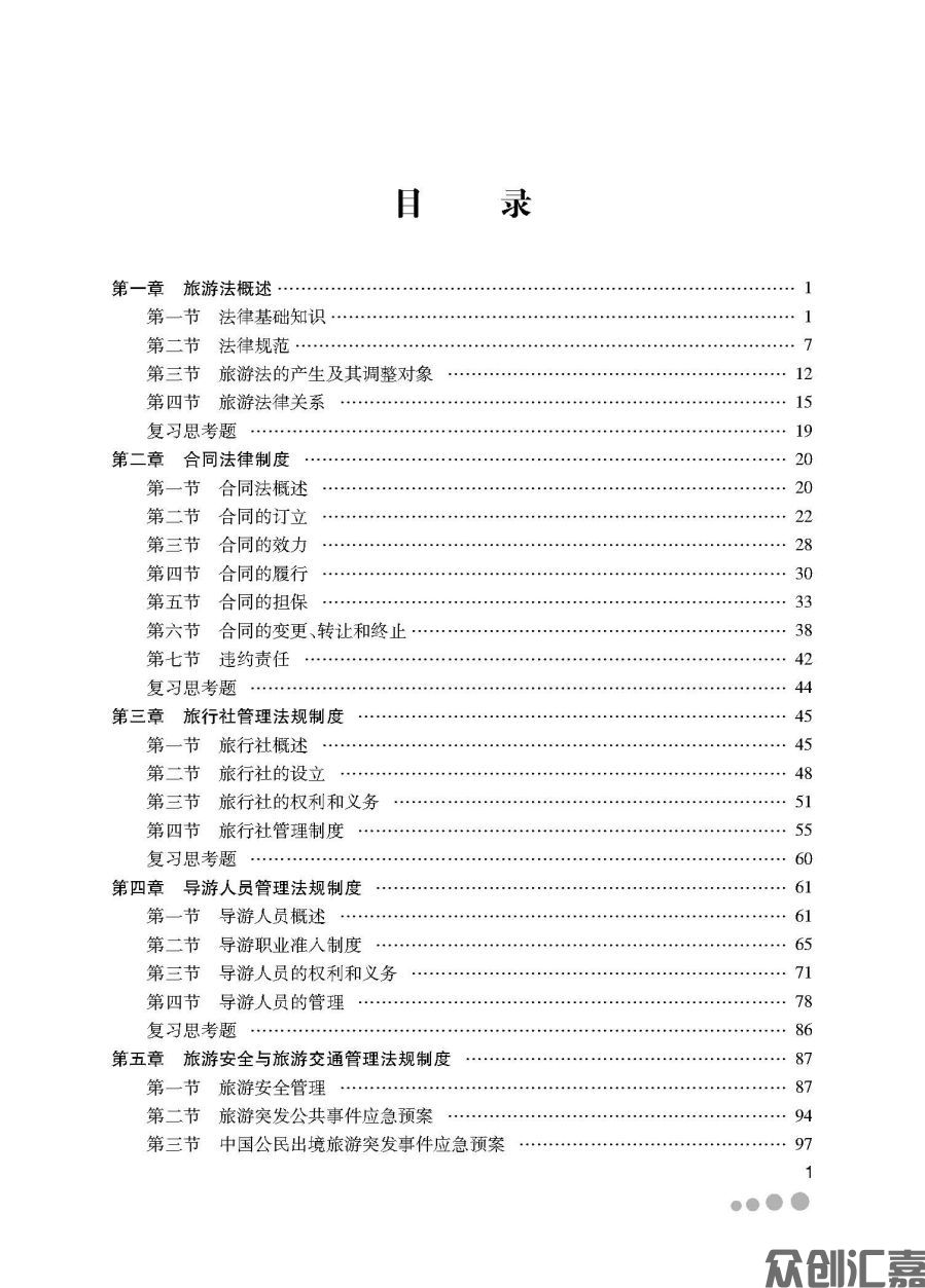 旅游政策法规（新版）_页面_05.jpg