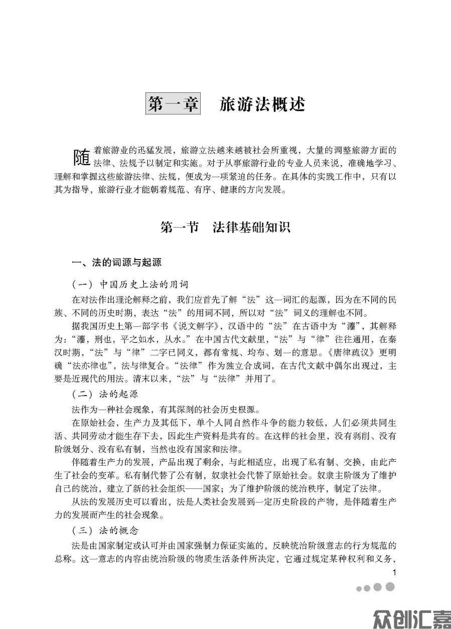 旅游政策法规（新版）_页面_08.jpg