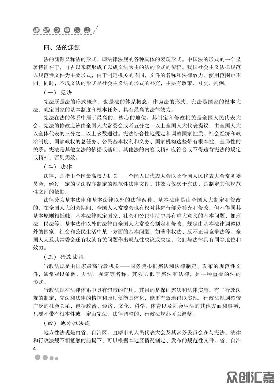 旅游政策法规（新版）_页面_11.jpg
