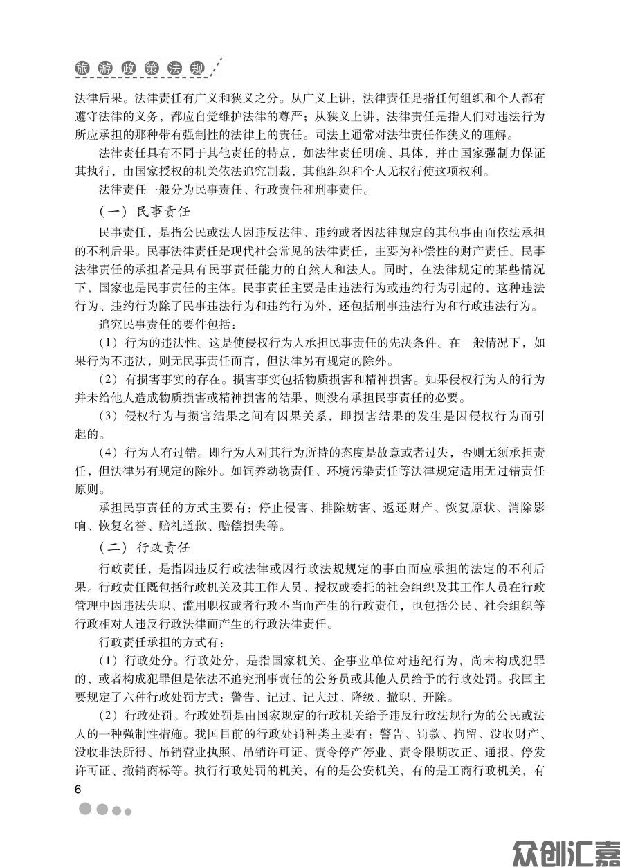 旅游政策法规（新版）_页面_13.jpg