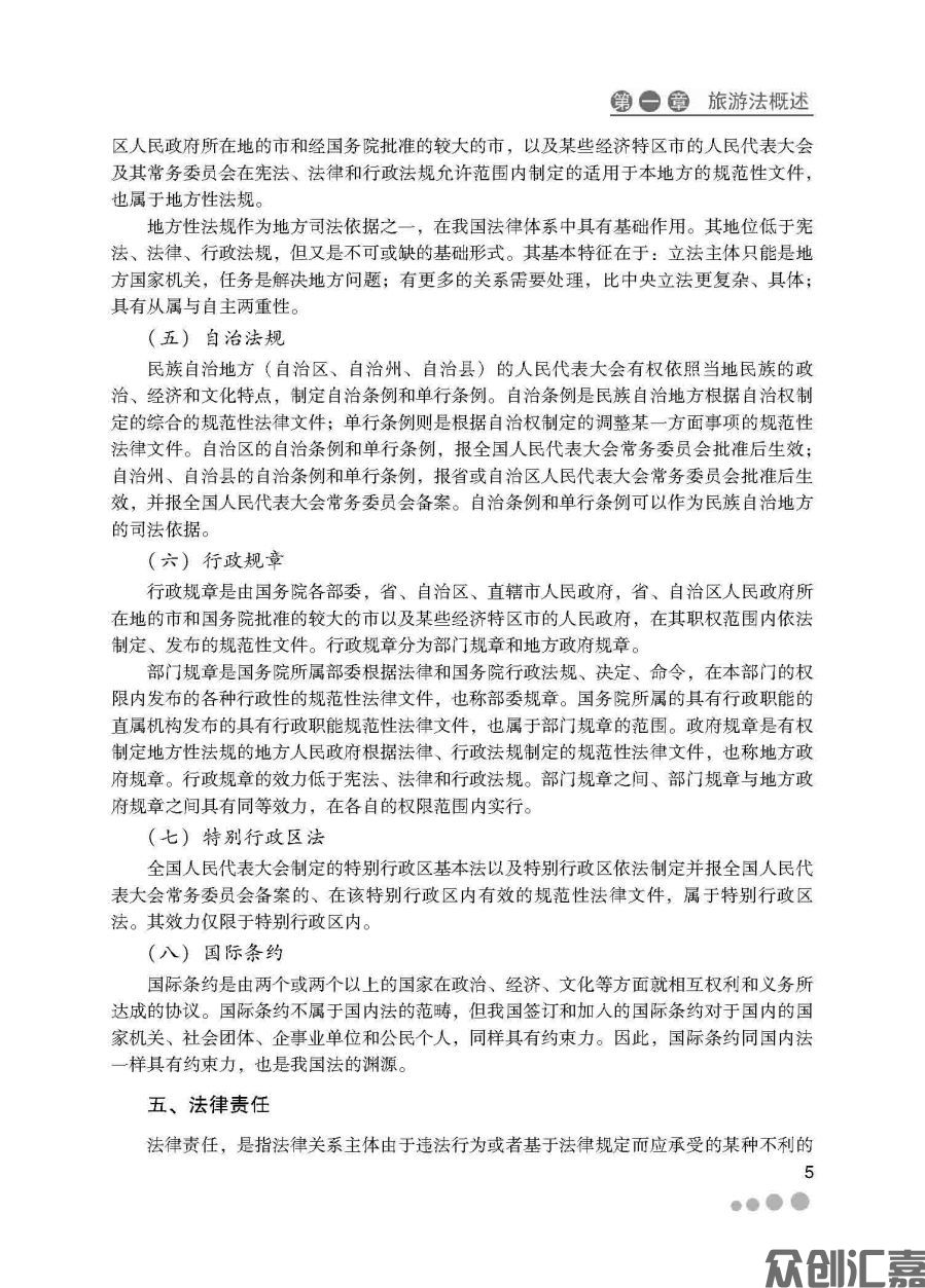 旅游政策法规（新版）_页面_12.jpg