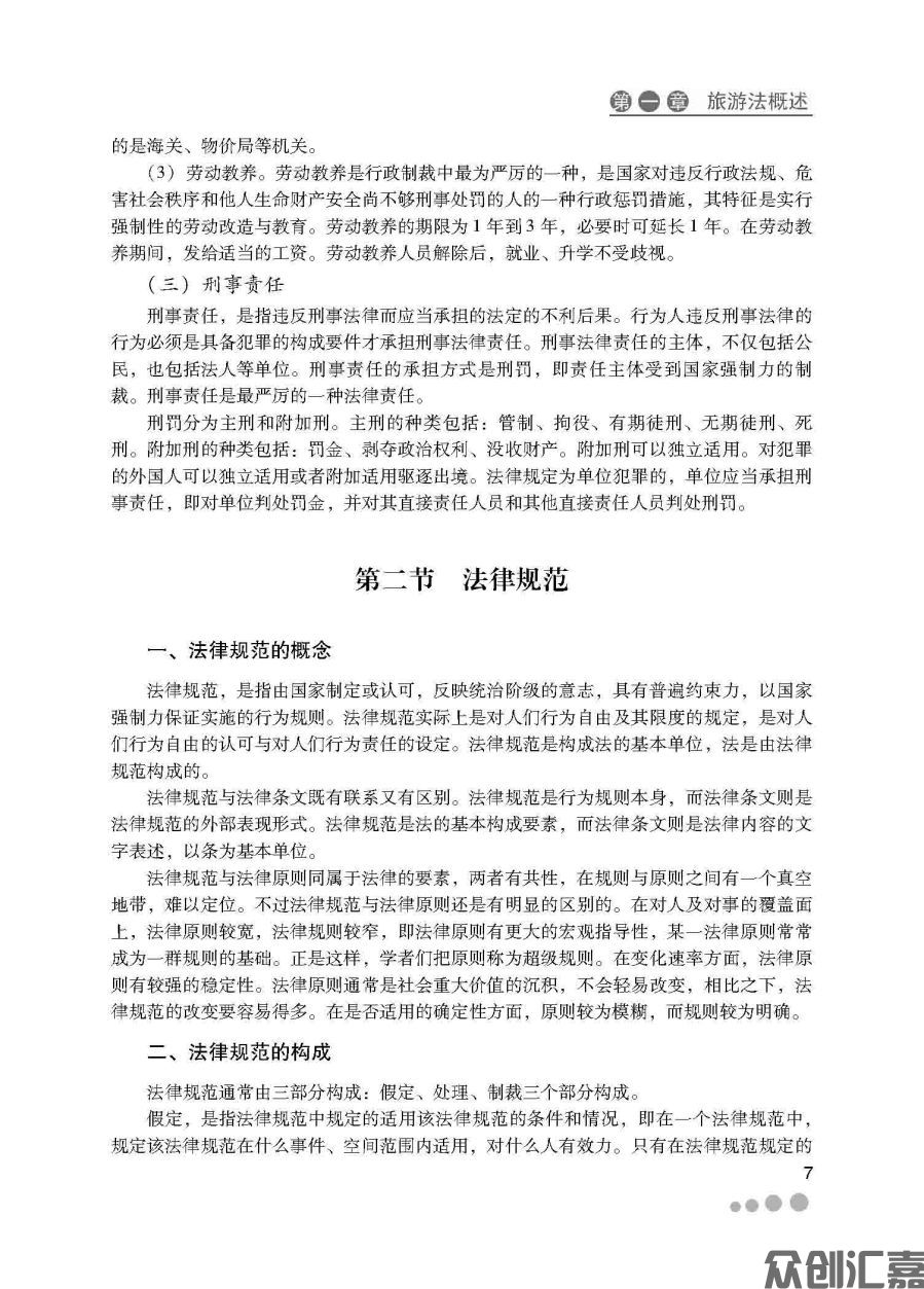 旅游政策法规（新版）_页面_14.jpg