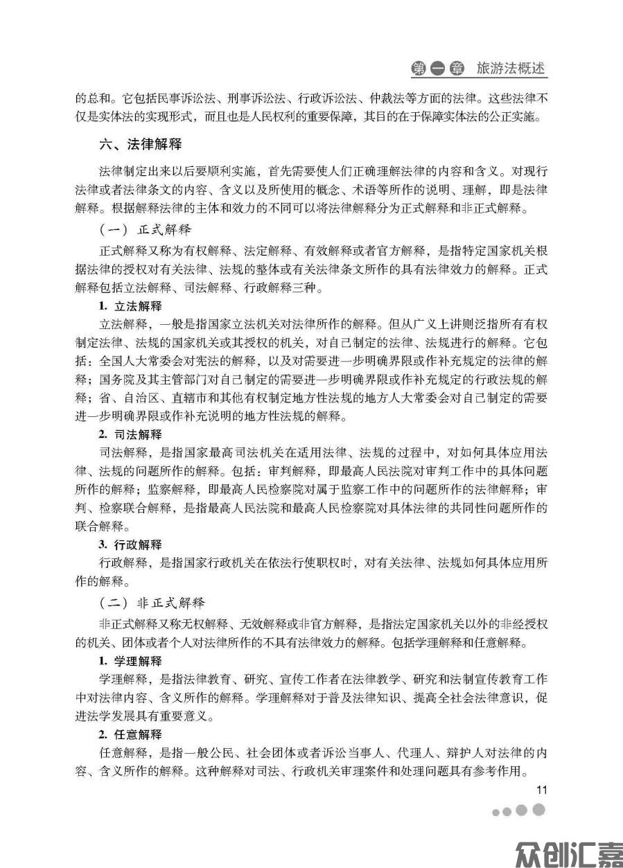 旅游政策法规（新版）_页面_18.jpg