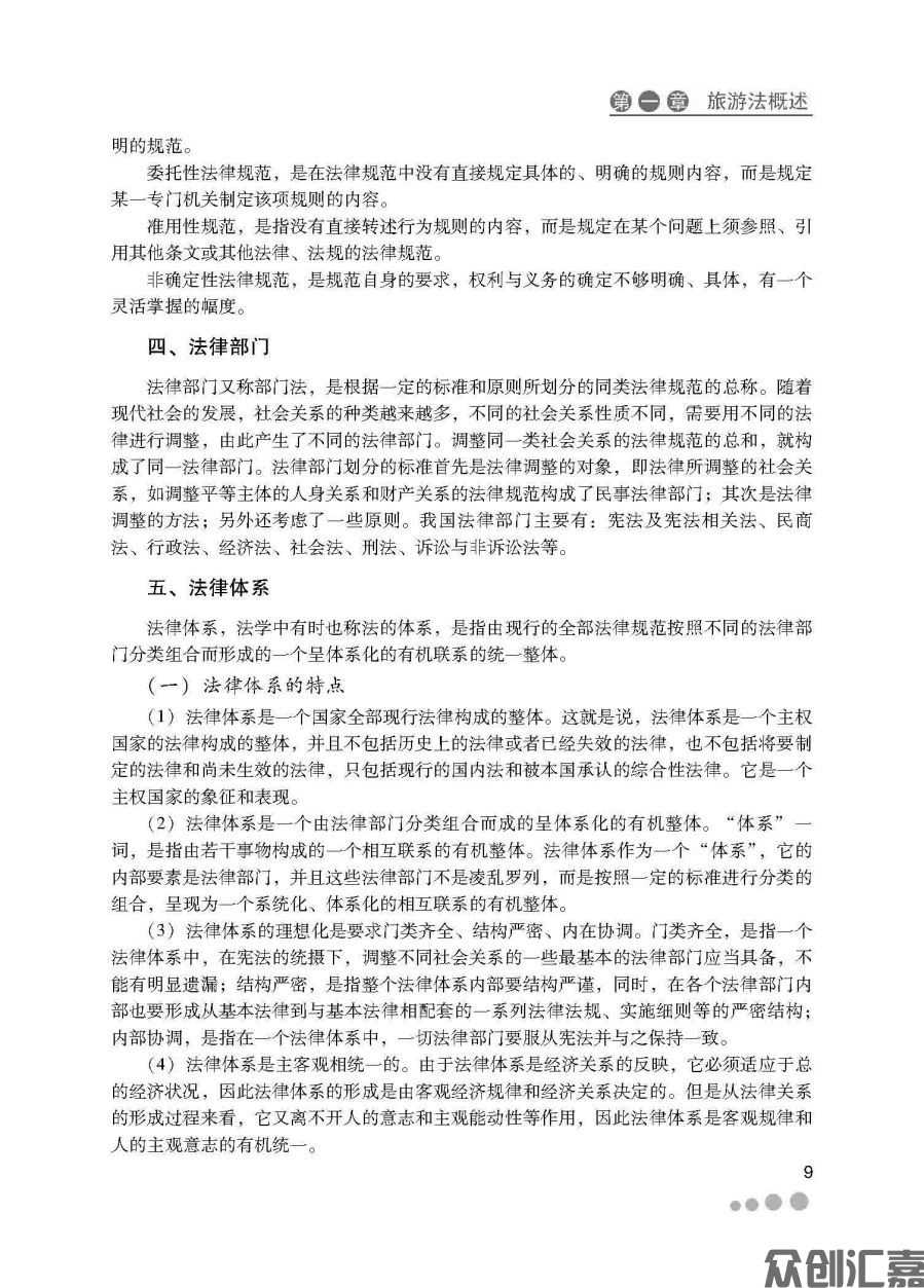 旅游政策法规（新版）_页面_16.jpg