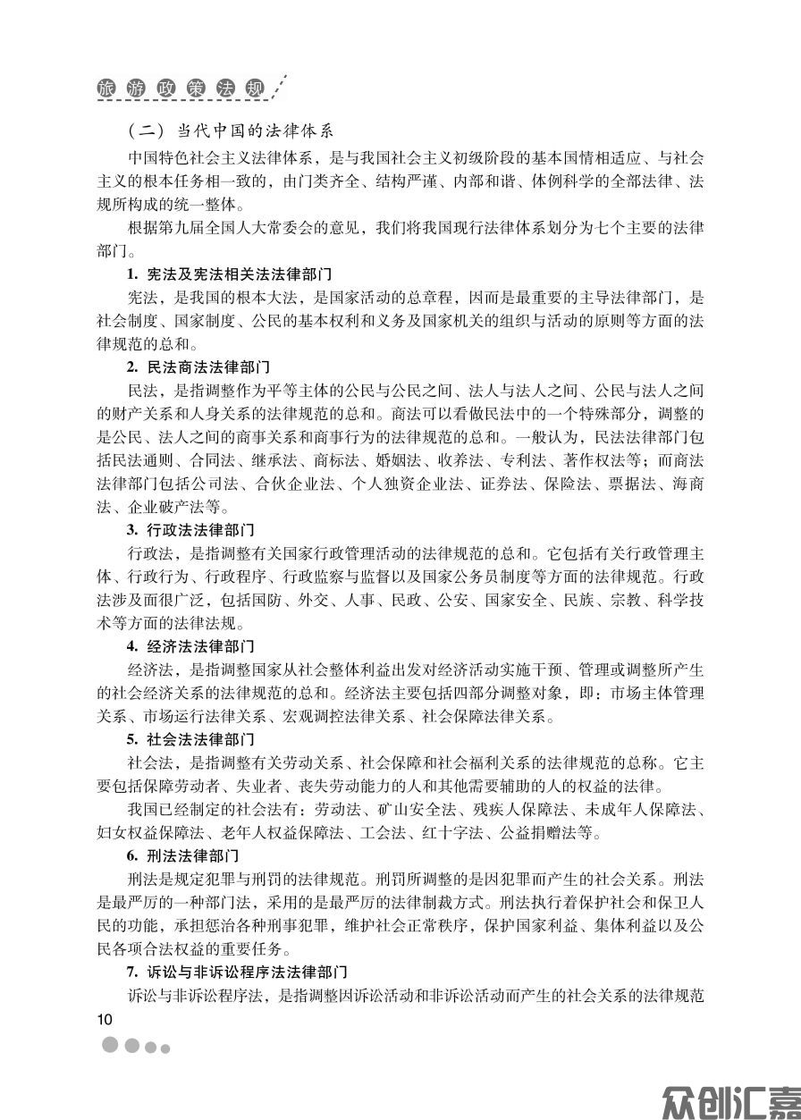 旅游政策法规（新版）_页面_17.jpg