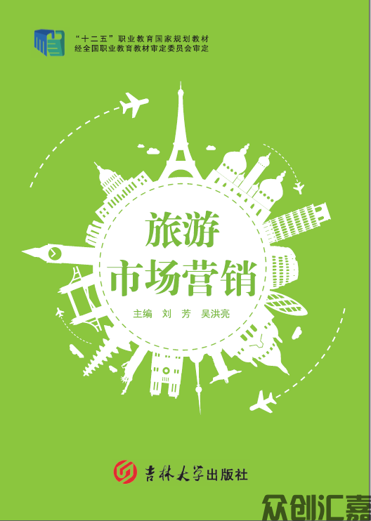 旅游市场营销