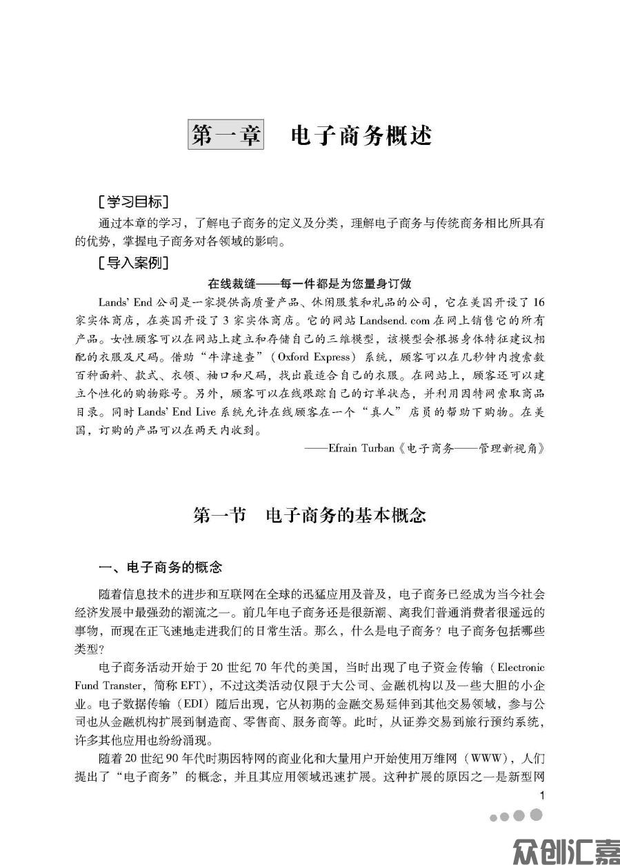 电子商务概论_页面_07.jpg