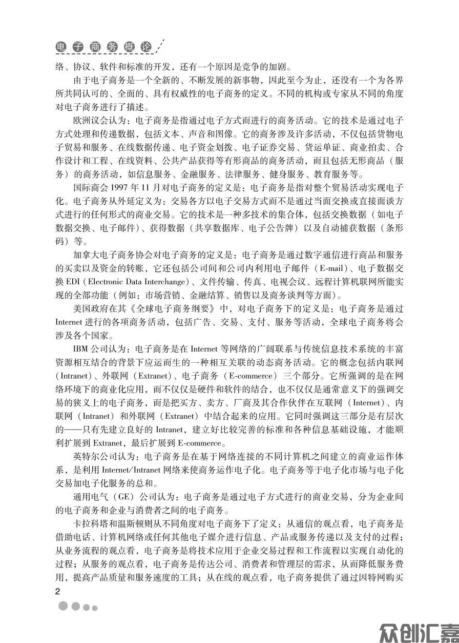 电子商务概论_页面_08.jpg