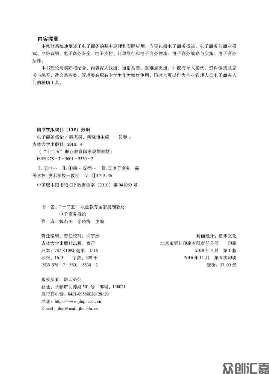 电子商务概论_页面_02.jpg