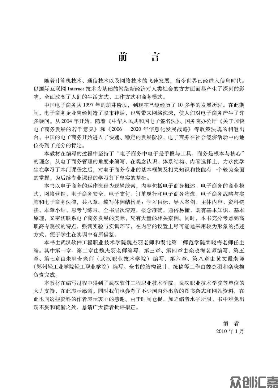 电子商务概论_页面_04.jpg