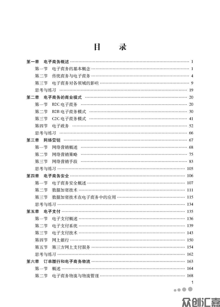 电子商务概论_页面_05.jpg