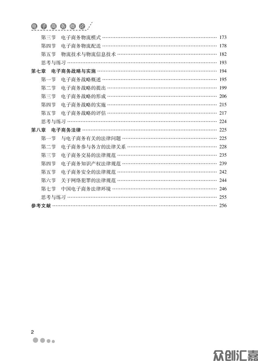 电子商务概论_页面_06.jpg